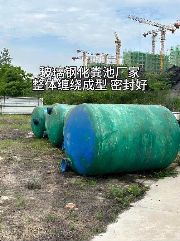 金溪玻璃钢化粪池