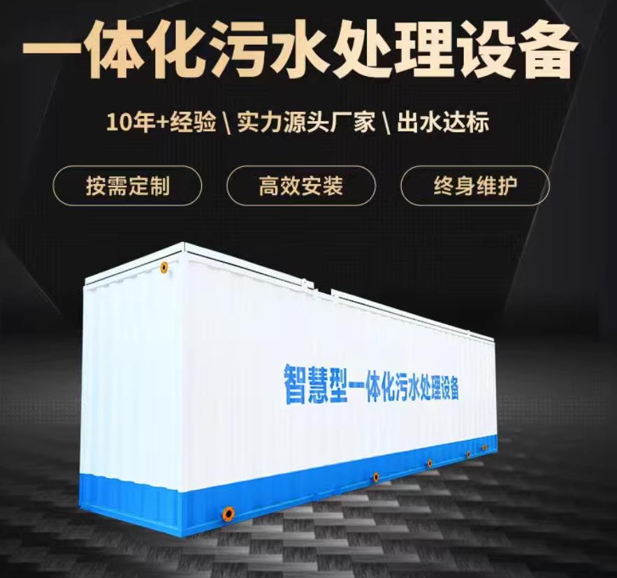 金溪一体化污水处理设备_生活污水处理_甘肃嘉源通环保